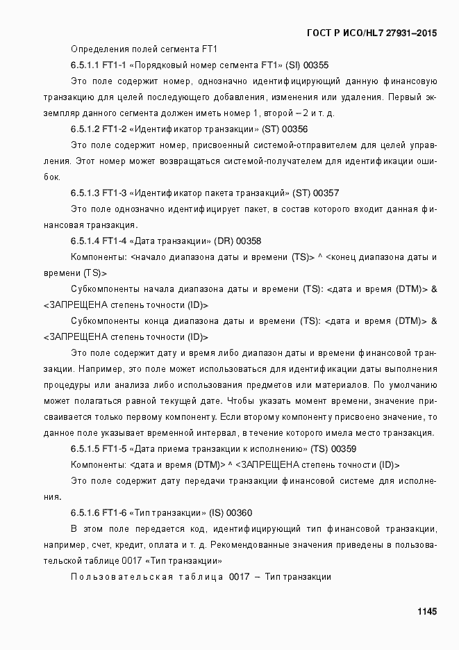 ���� � ���/HL7 27931-2015. �������� 1151