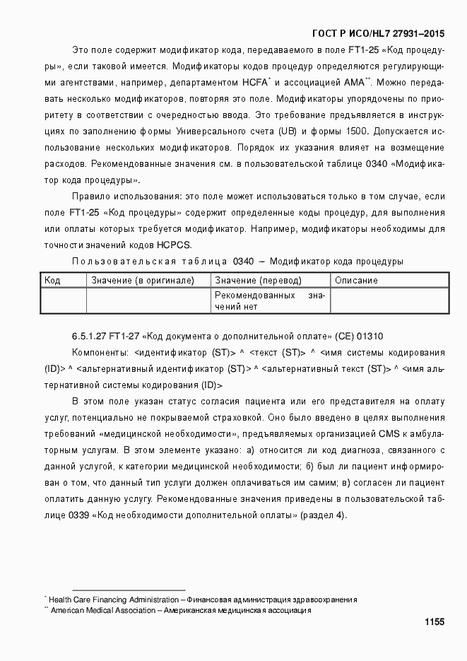 ���� � ���/HL7 27931-2015. �������� 1161