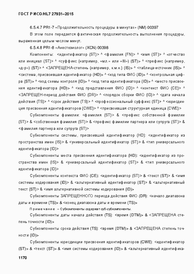 ���� � ���/HL7 27931-2015. �������� 1176