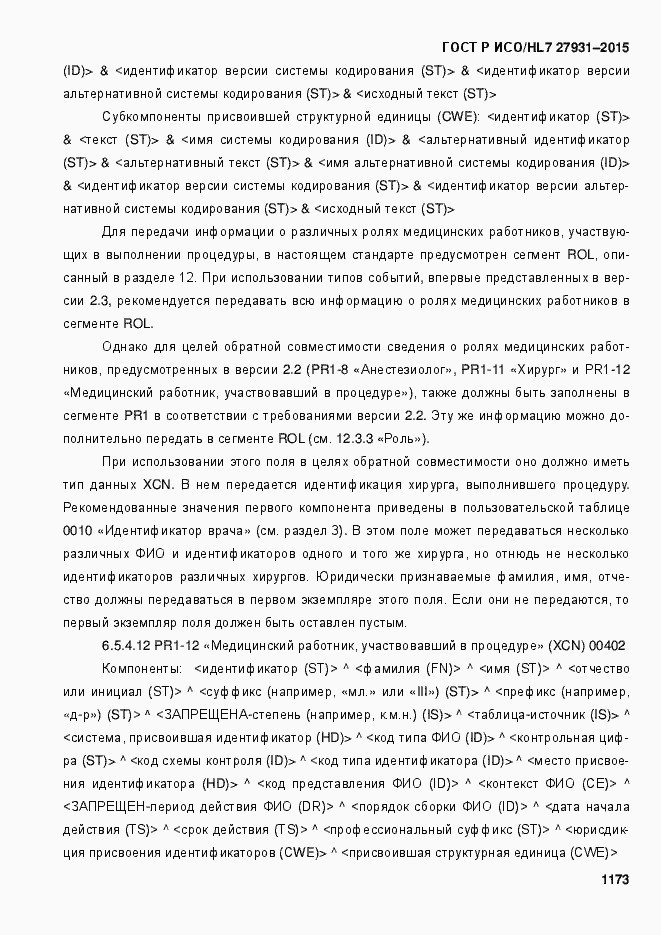 ���� � ���/HL7 27931-2015. �������� 1179