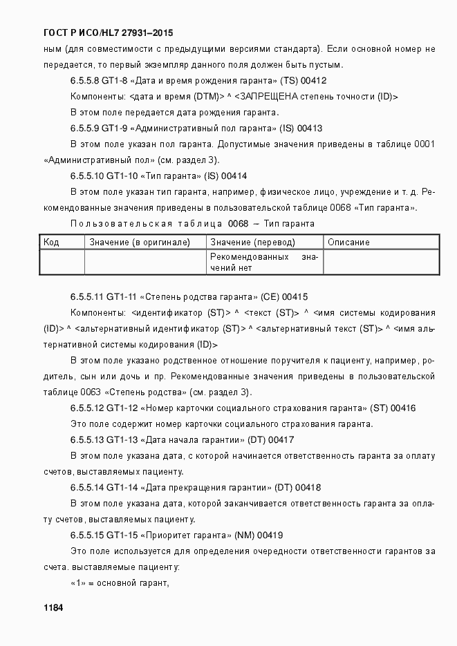 ���� � ���/HL7 27931-2015. �������� 1190