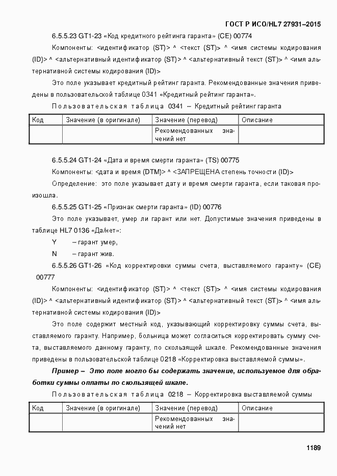 ���� � ���/HL7 27931-2015. �������� 1195