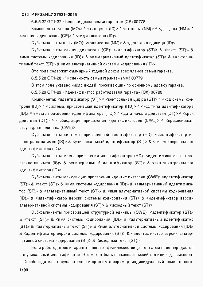 ���� � ���/HL7 27931-2015. �������� 1196