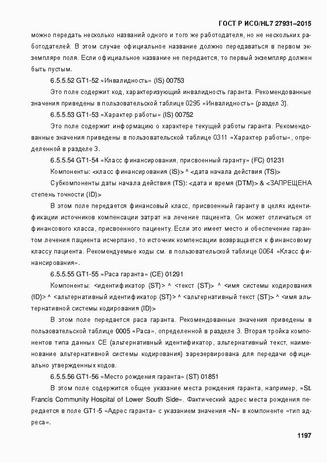 ���� � ���/HL7 27931-2015. �������� 1203