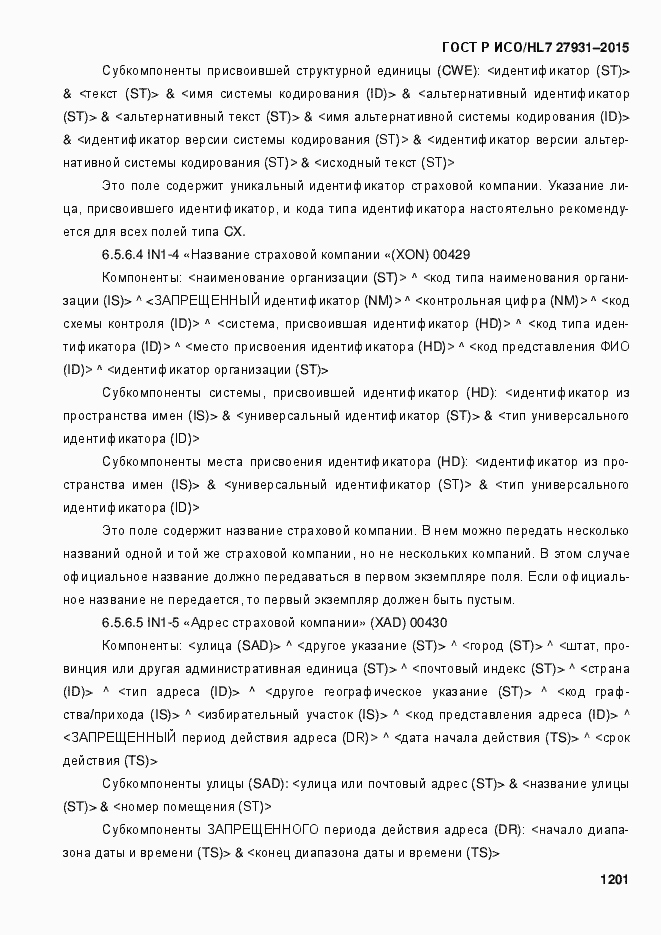 ���� � ���/HL7 27931-2015. �������� 1207