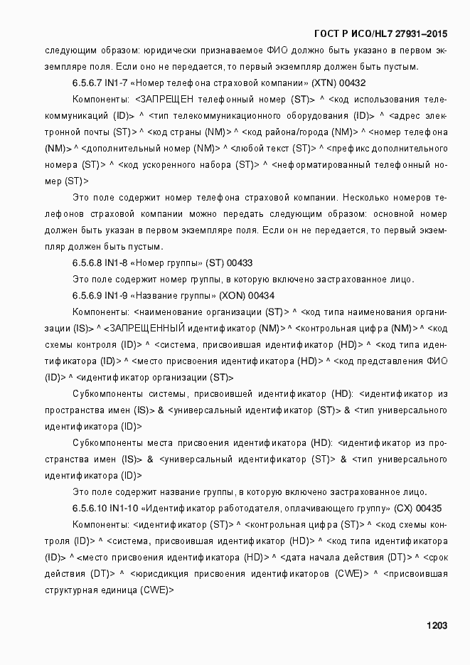 ���� � ���/HL7 27931-2015. �������� 1209
