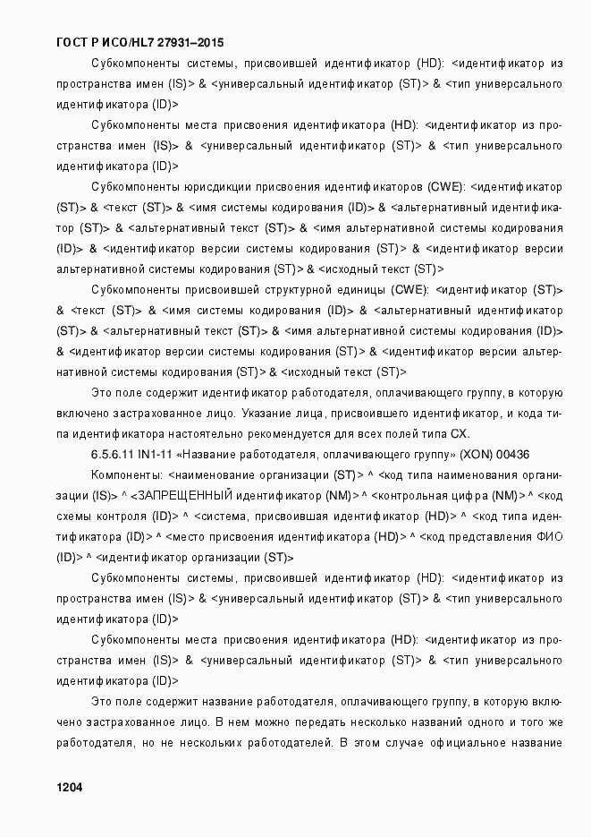 ���� � ���/HL7 27931-2015. �������� 1210
