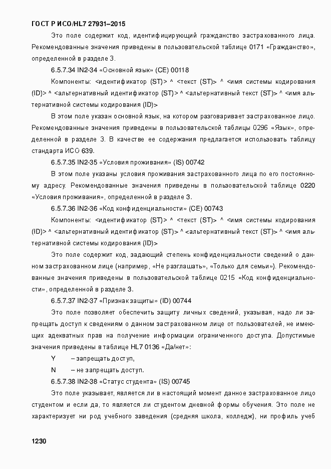 ���� � ���/HL7 27931-2015. �������� 1236