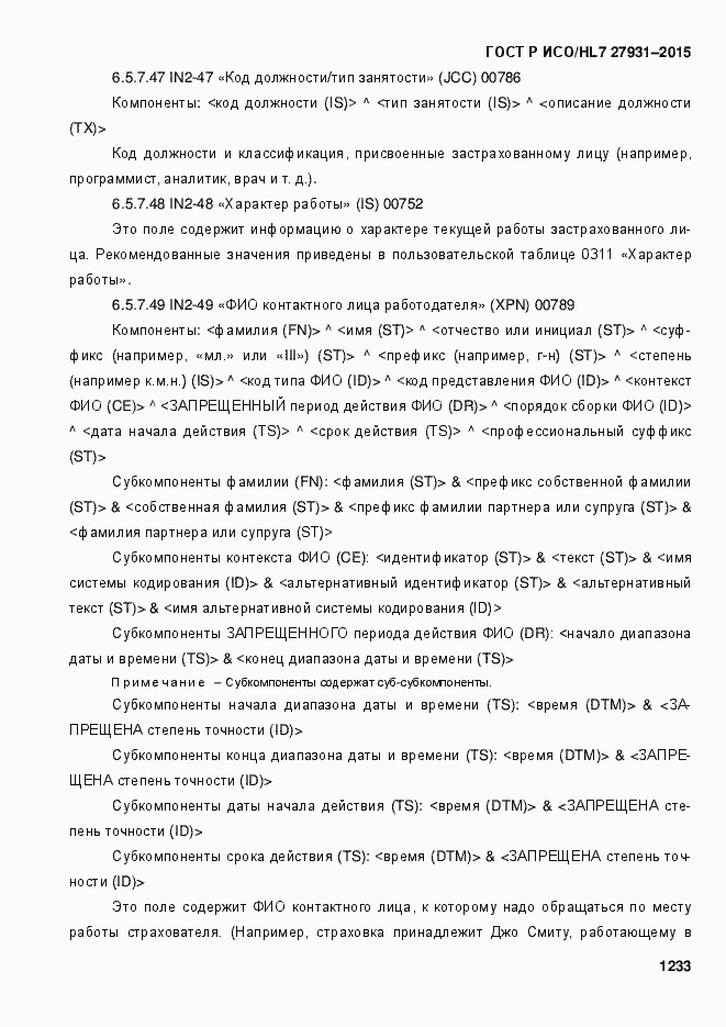 ���� � ���/HL7 27931-2015. �������� 1239