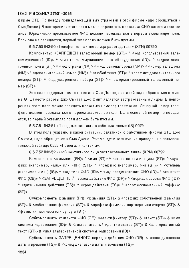 ���� � ���/HL7 27931-2015. �������� 1240