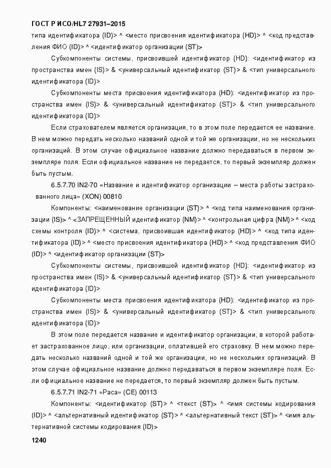 ���� � ���/HL7 27931-2015. �������� 1246