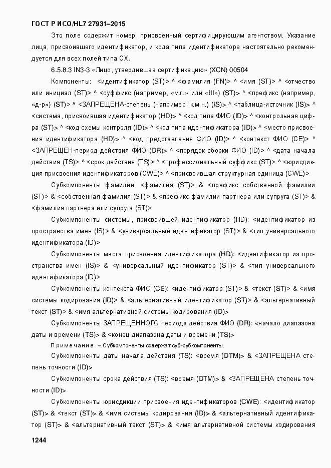 ���� � ���/HL7 27931-2015. �������� 1250