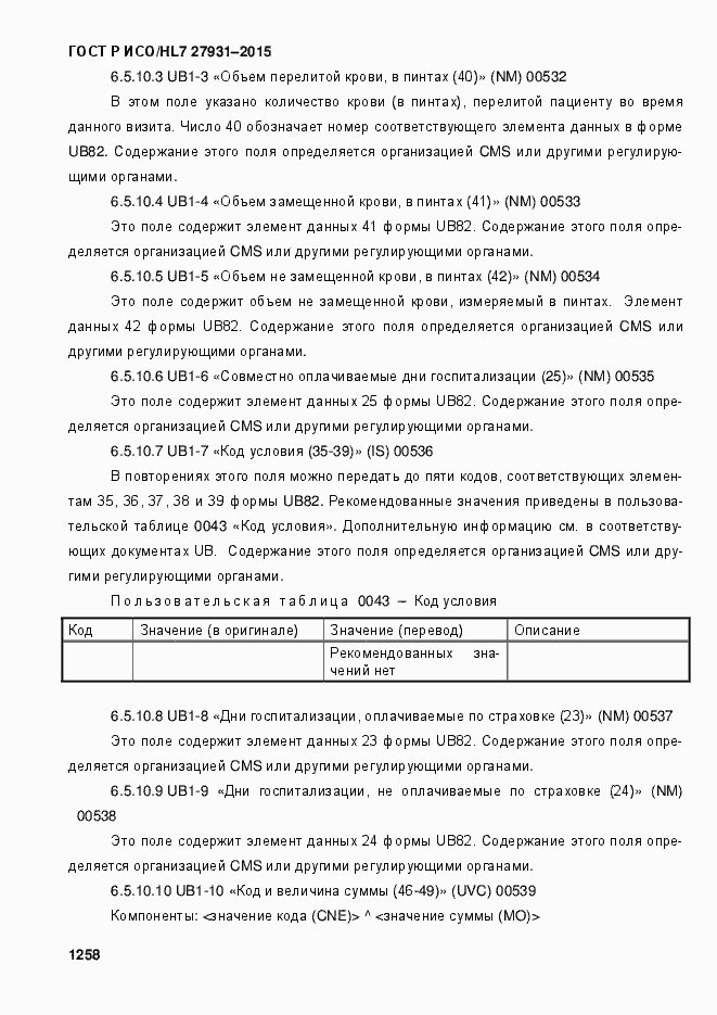 ���� � ���/HL7 27931-2015. �������� 1264