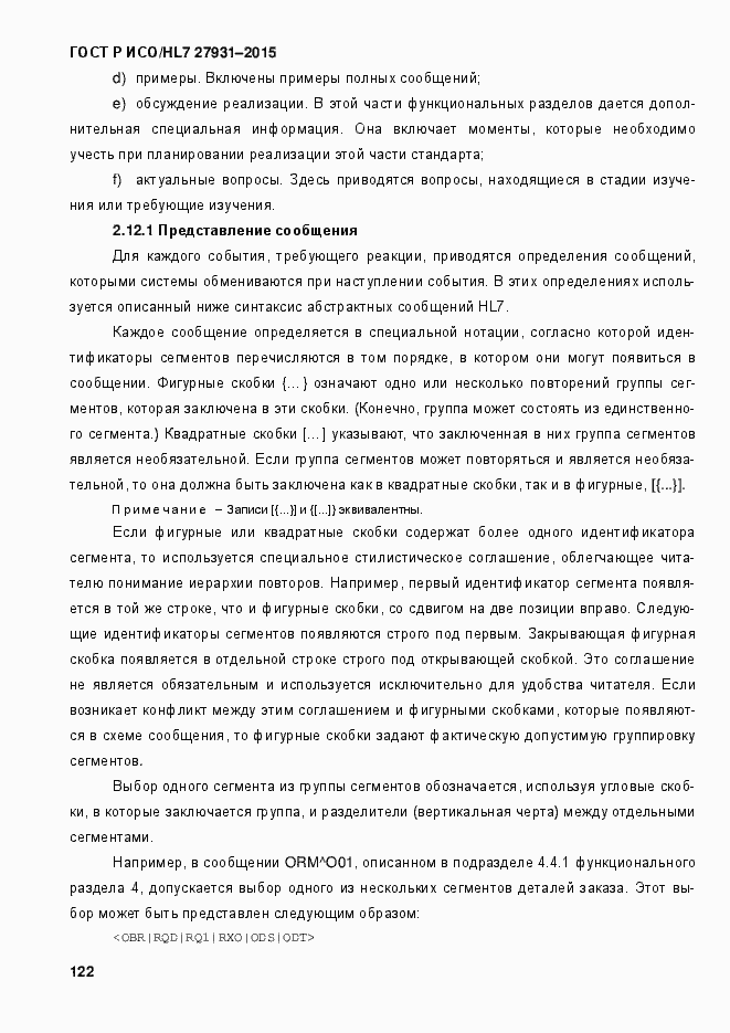 ���� � ���/HL7 27931-2015. �������� 128