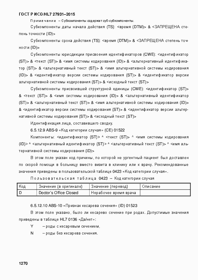���� � ���/HL7 27931-2015. �������� 1276