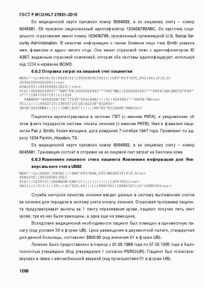 ���� � ���/HL7 27931-2015. �������� 1294