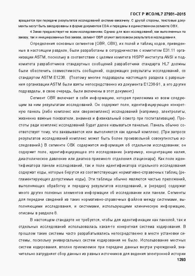 ���� � ���/HL7 27931-2015. �������� 1299