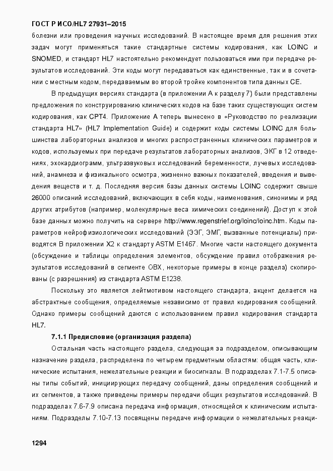 ���� � ���/HL7 27931-2015. �������� 1300