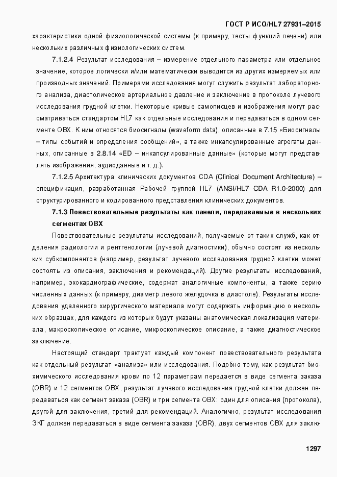 ���� � ���/HL7 27931-2015. �������� 1303