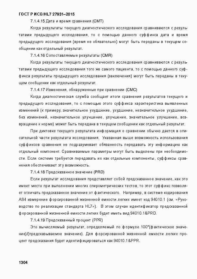 ���� � ���/HL7 27931-2015. �������� 1310