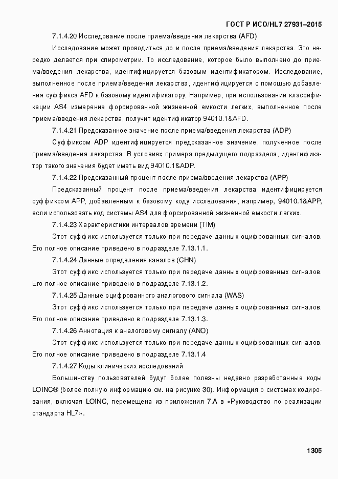 ���� � ���/HL7 27931-2015. �������� 1311