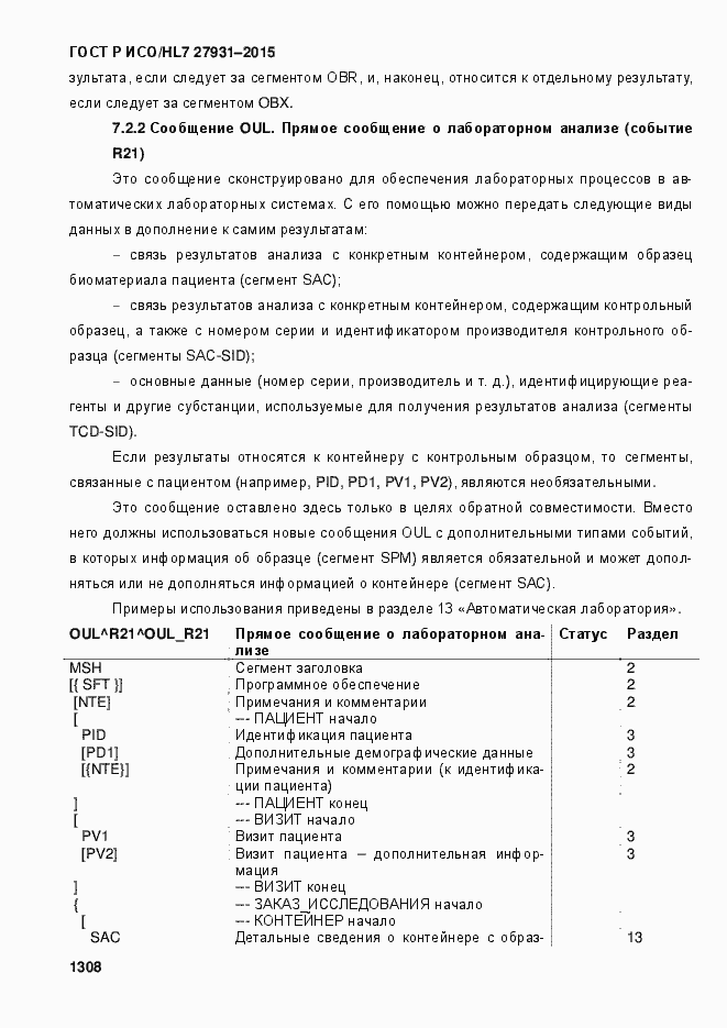 ���� � ���/HL7 27931-2015. �������� 1314
