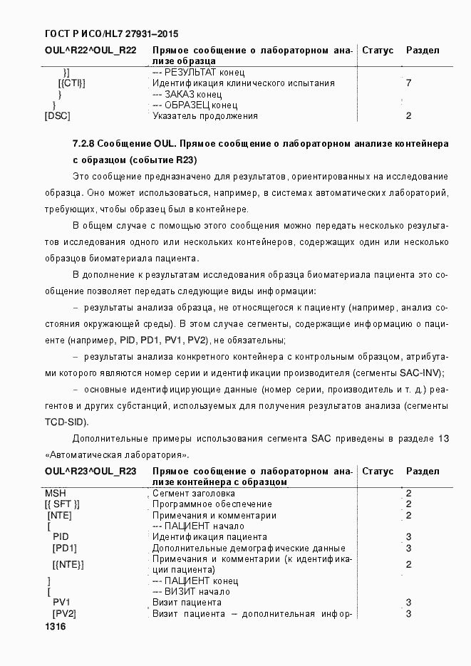���� � ���/HL7 27931-2015. �������� 1322