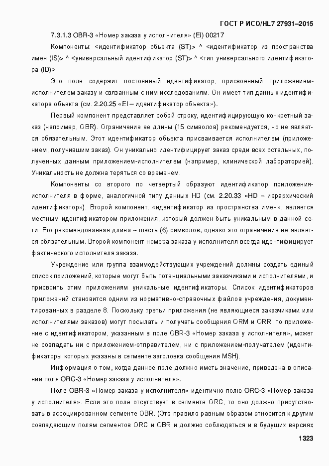 ���� � ���/HL7 27931-2015. �������� 1329
