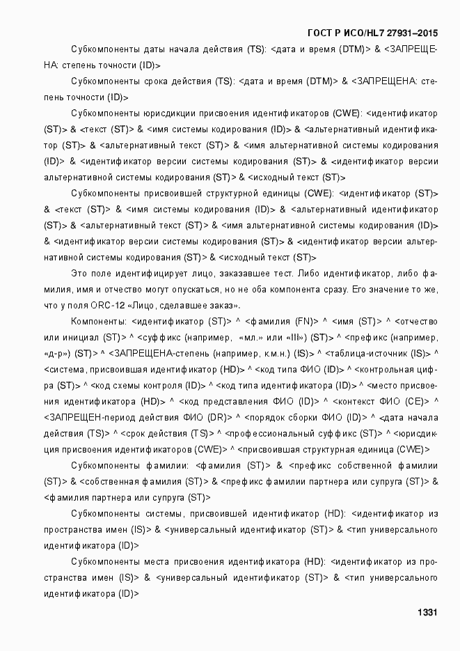 ���� � ���/HL7 27931-2015. �������� 1337