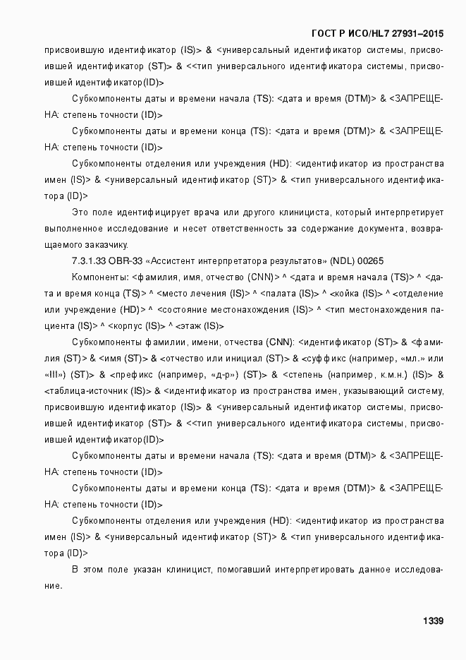 ���� � ���/HL7 27931-2015. �������� 1345