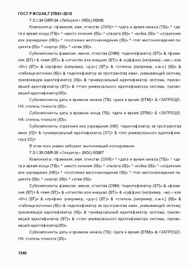 ���� � ���/HL7 27931-2015. �������� 1346