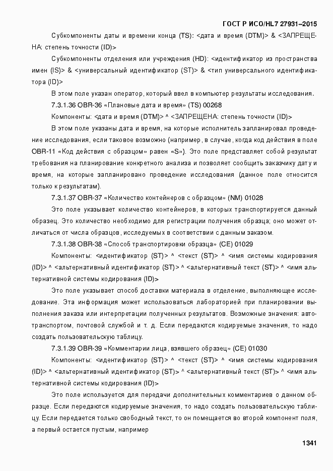 ���� � ���/HL7 27931-2015. �������� 1347