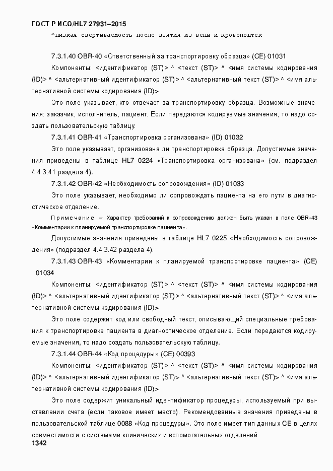 ���� � ���/HL7 27931-2015. �������� 1348