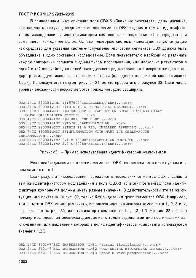 ���� � ���/HL7 27931-2015. �������� 1358