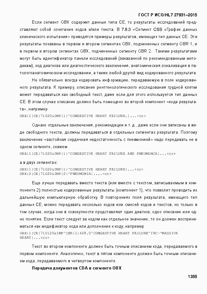 ���� � ���/HL7 27931-2015. �������� 1361