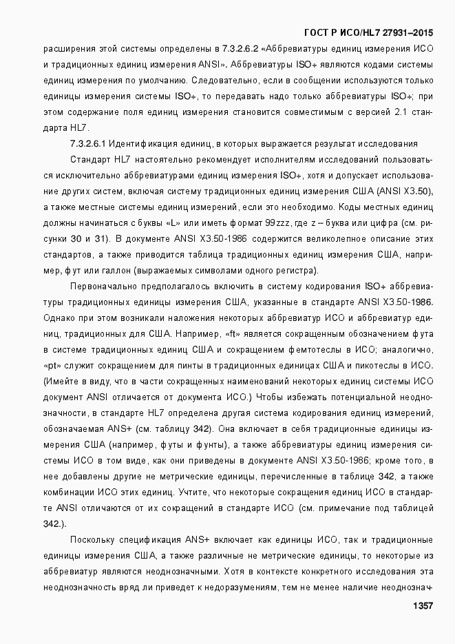 ���� � ���/HL7 27931-2015. �������� 1363