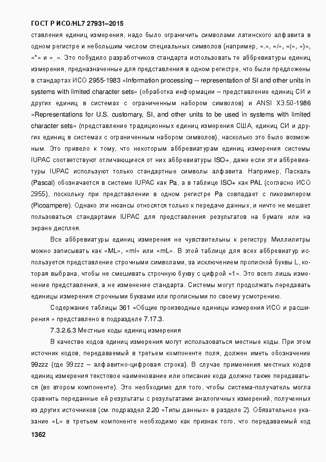 ���� � ���/HL7 27931-2015. �������� 1368