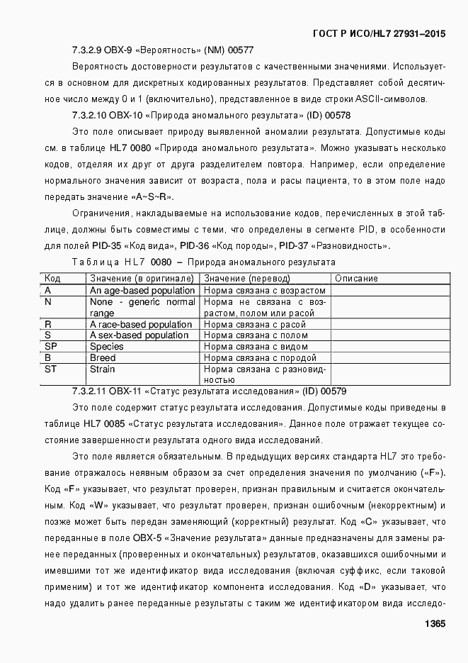 ���� � ���/HL7 27931-2015. �������� 1371
