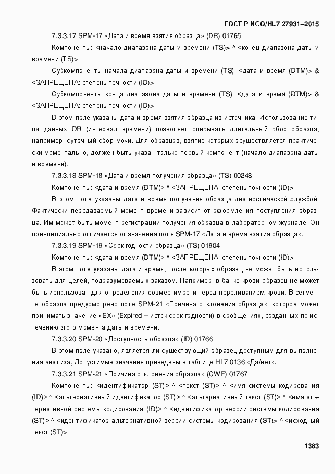 ���� � ���/HL7 27931-2015. �������� 1389