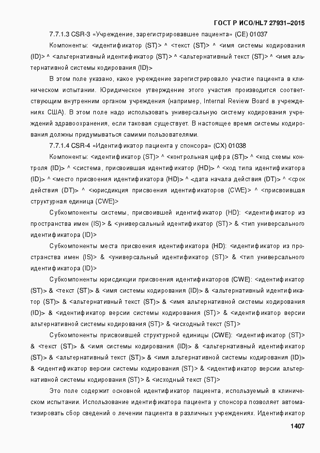 ���� � ���/HL7 27931-2015. �������� 1413