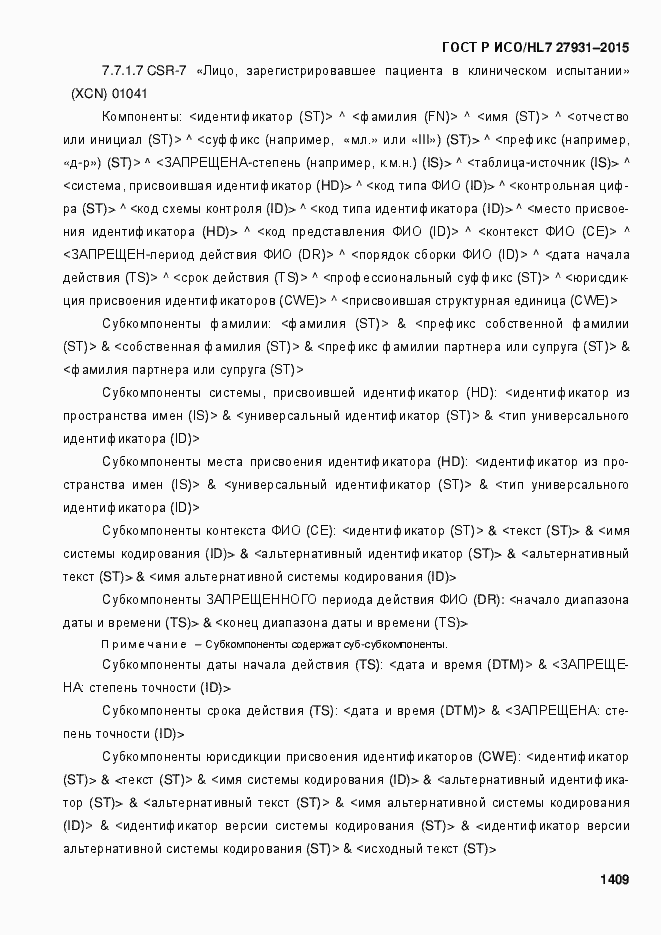 ���� � ���/HL7 27931-2015. �������� 1415