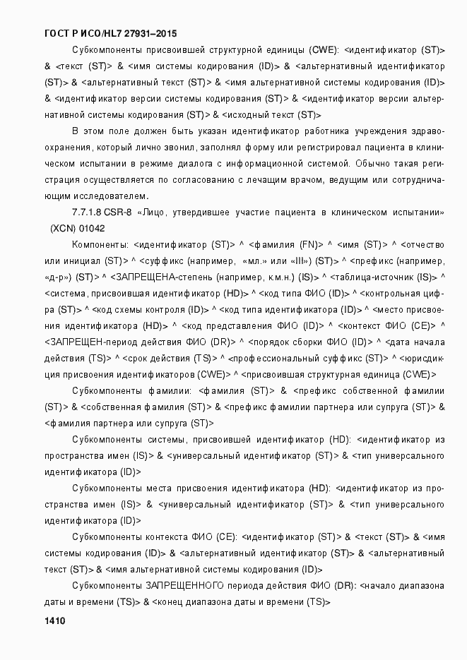 ���� � ���/HL7 27931-2015. �������� 1416