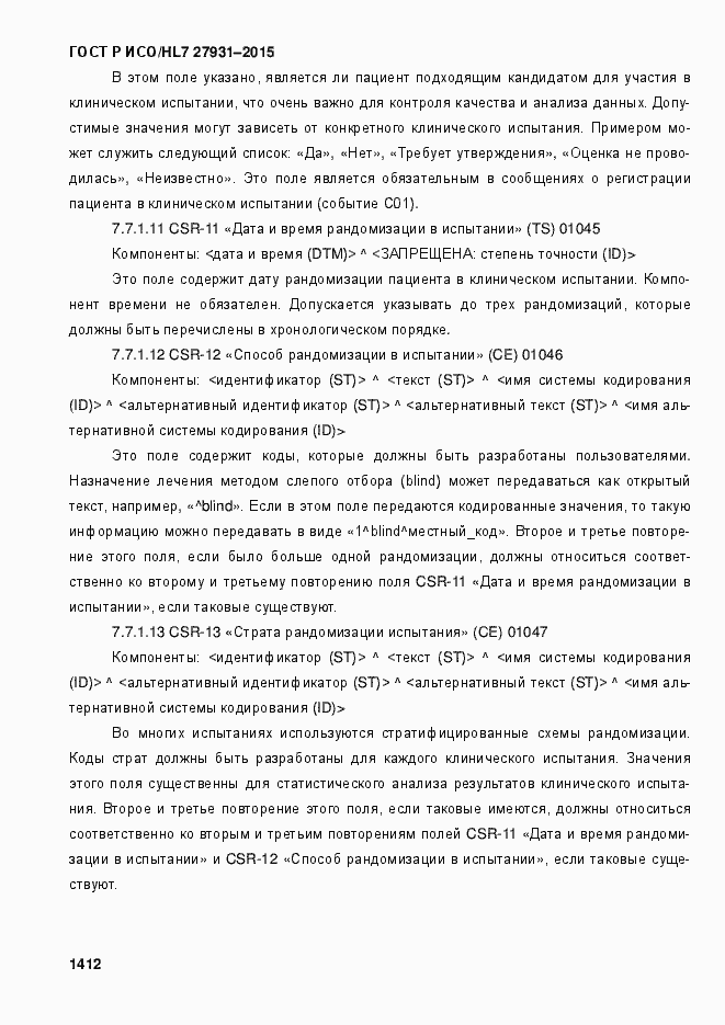 ���� � ���/HL7 27931-2015. �������� 1418