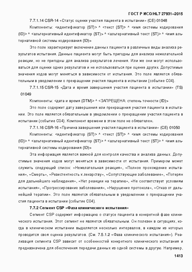 ���� � ���/HL7 27931-2015. �������� 1419