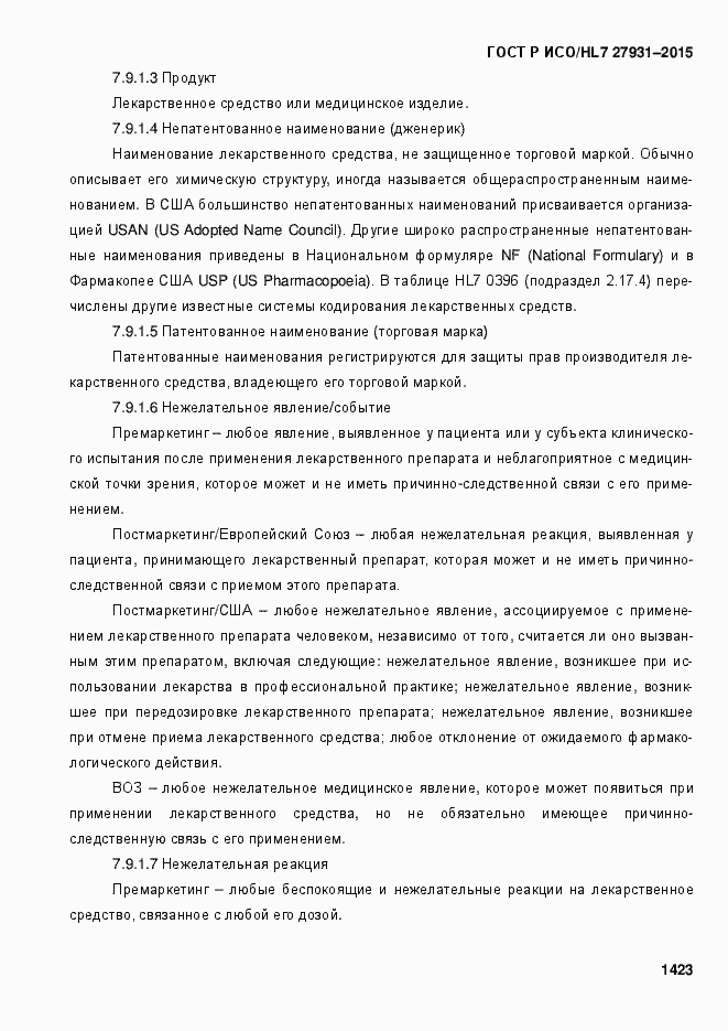 ���� � ���/HL7 27931-2015. �������� 1429