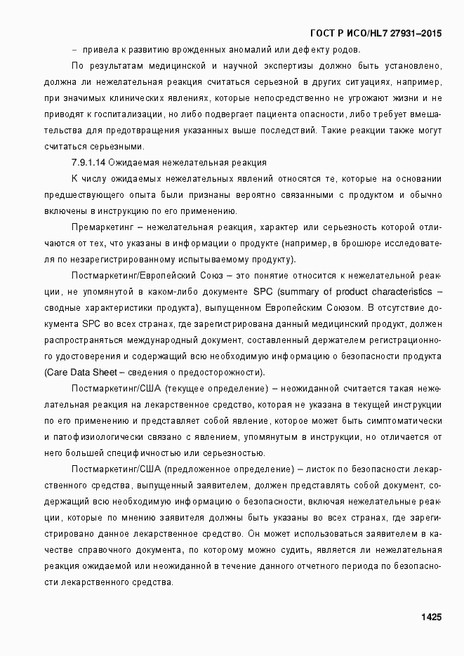 ���� � ���/HL7 27931-2015. �������� 1431