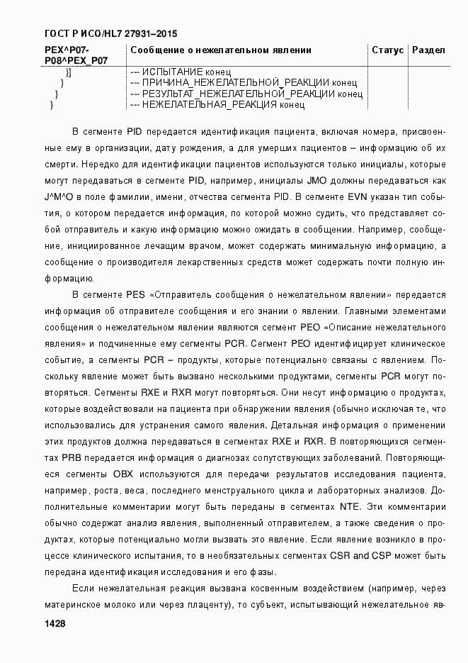 ���� � ���/HL7 27931-2015. �������� 1434