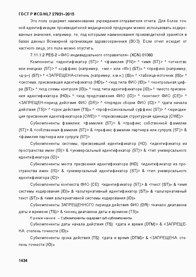 ���� � ���/HL7 27931-2015. �������� 1440