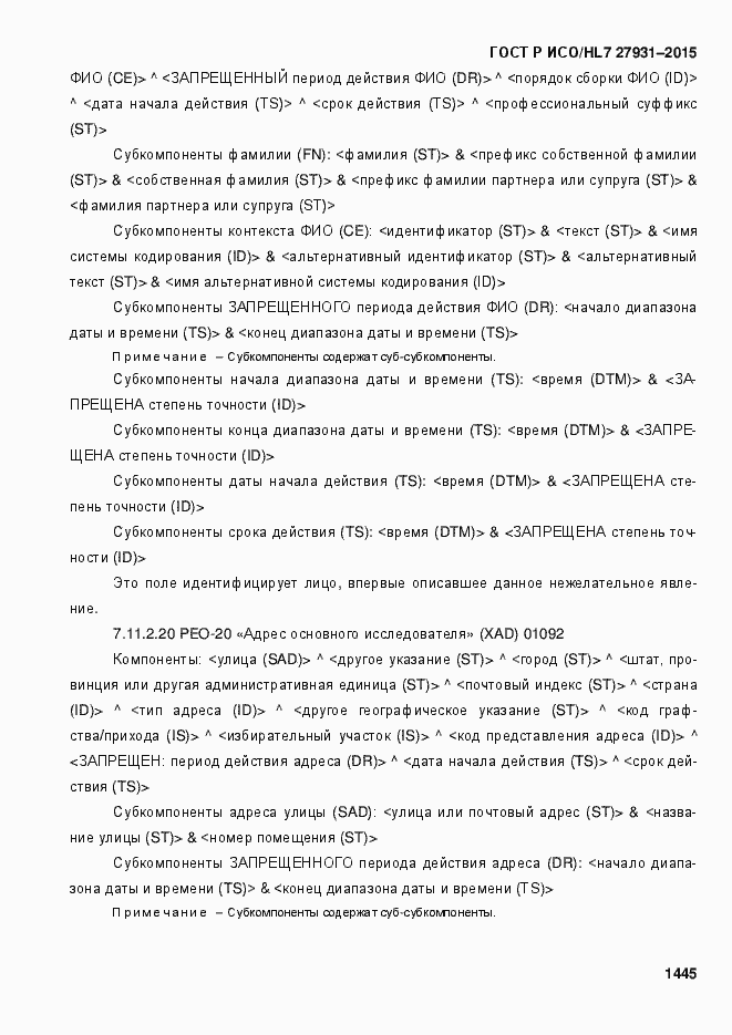 ���� � ���/HL7 27931-2015. �������� 1451