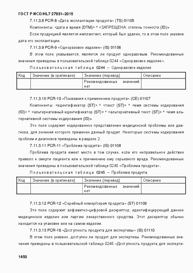 ���� � ���/HL7 27931-2015. �������� 1456